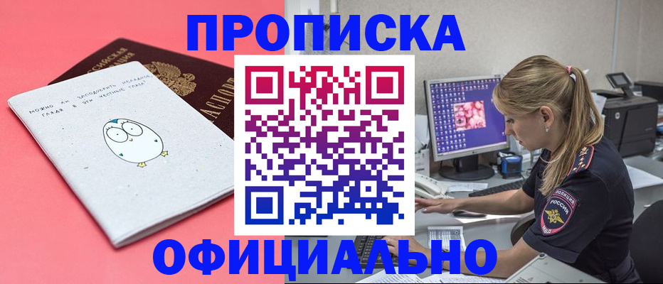 прописка для работы в Октябрьске